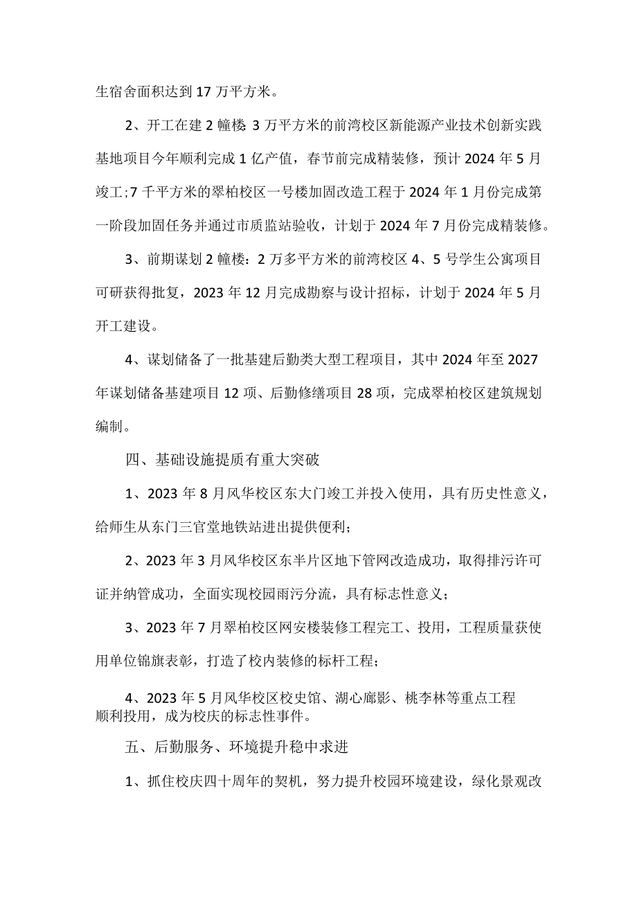 校园建设与后勤管理处工作总结.docx_第3页