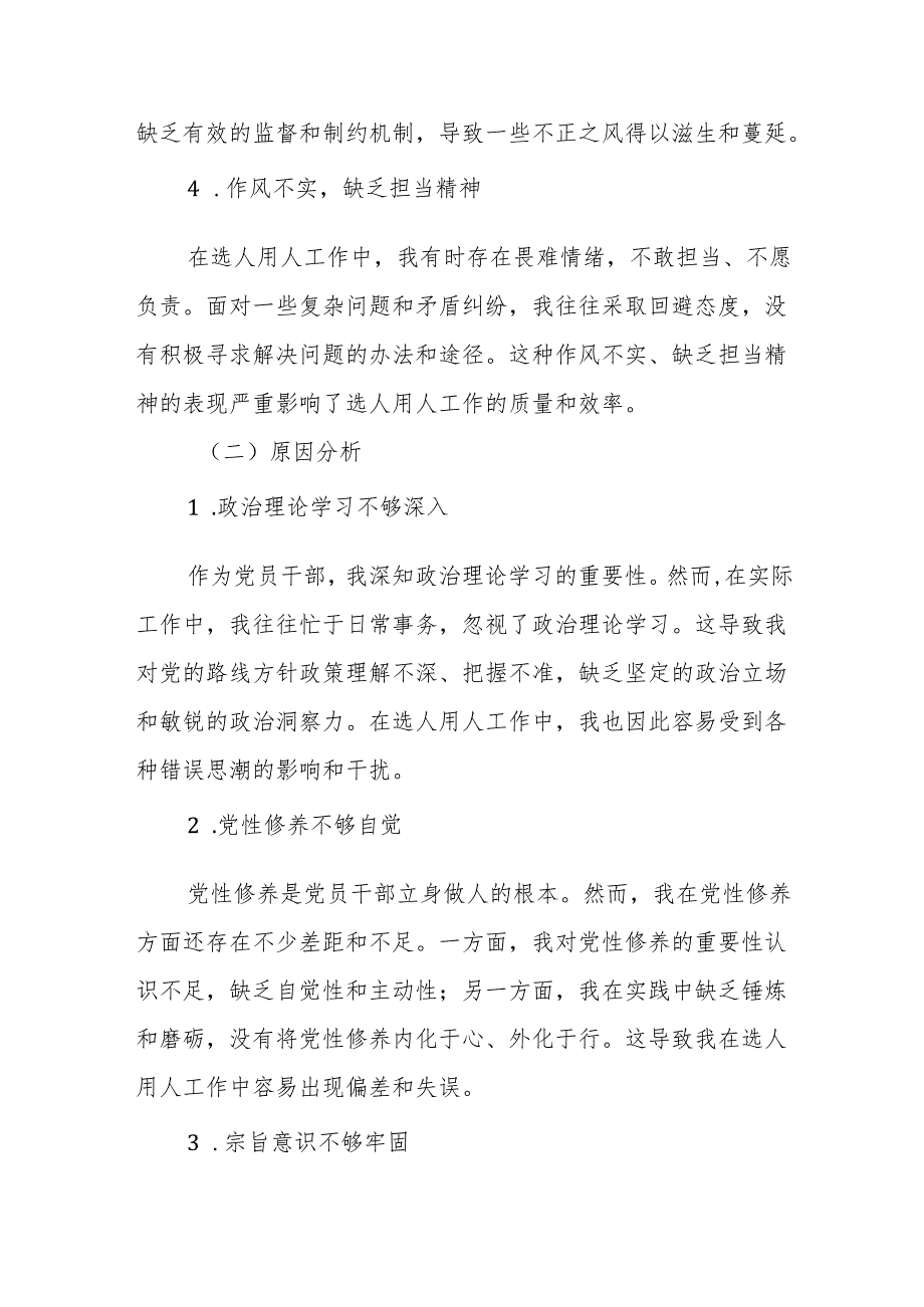 税务局党委委员、副局长选人用人专项整治党性分析汇报材料.docx_第3页