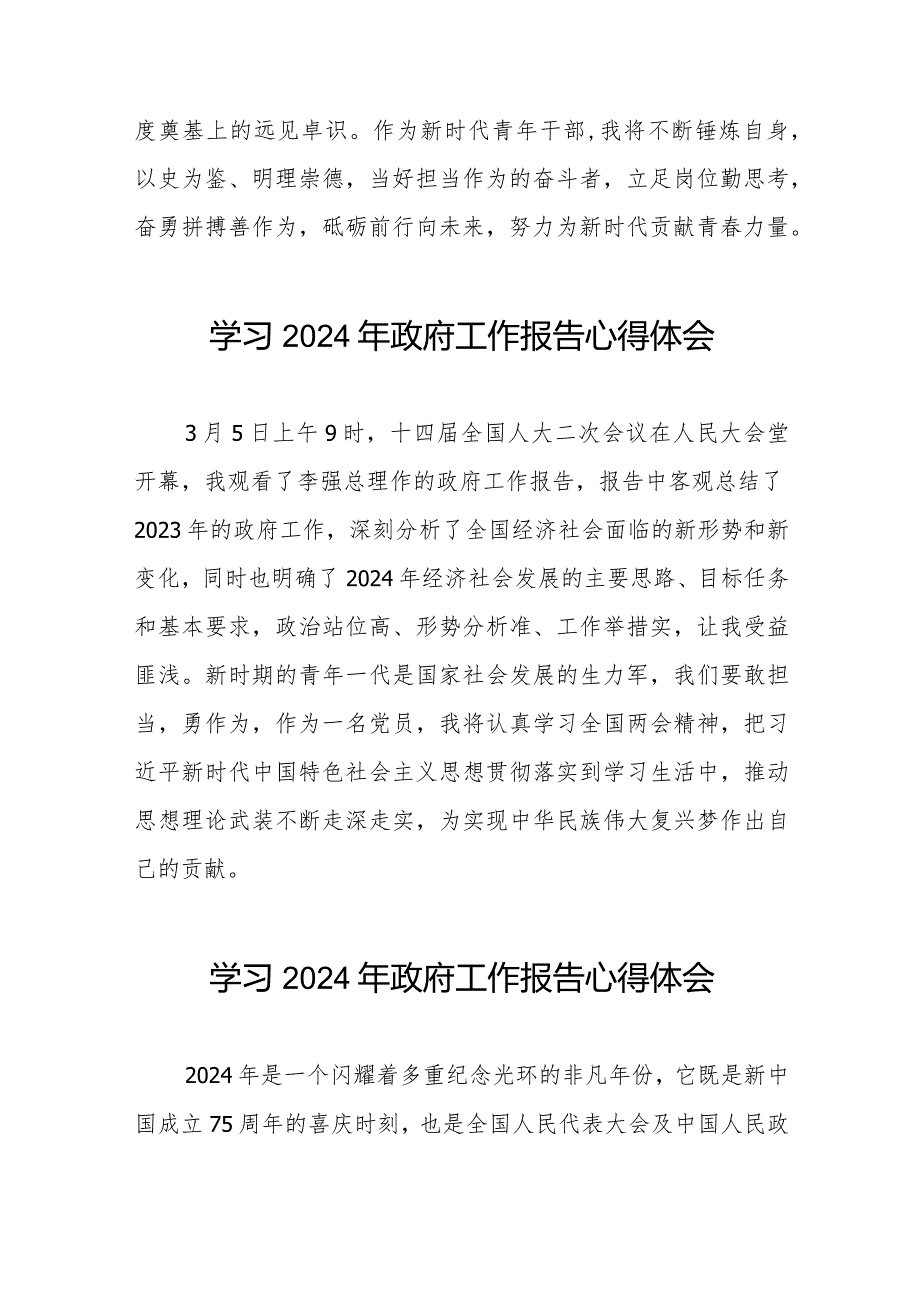 学校老师关于《2024年政府工作报告》的心得体会(44篇).docx_第2页