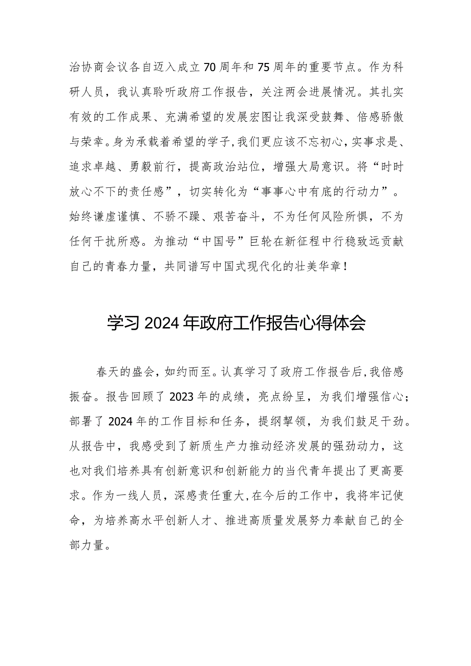 学校老师关于《2024年政府工作报告》的心得体会(44篇).docx_第3页
