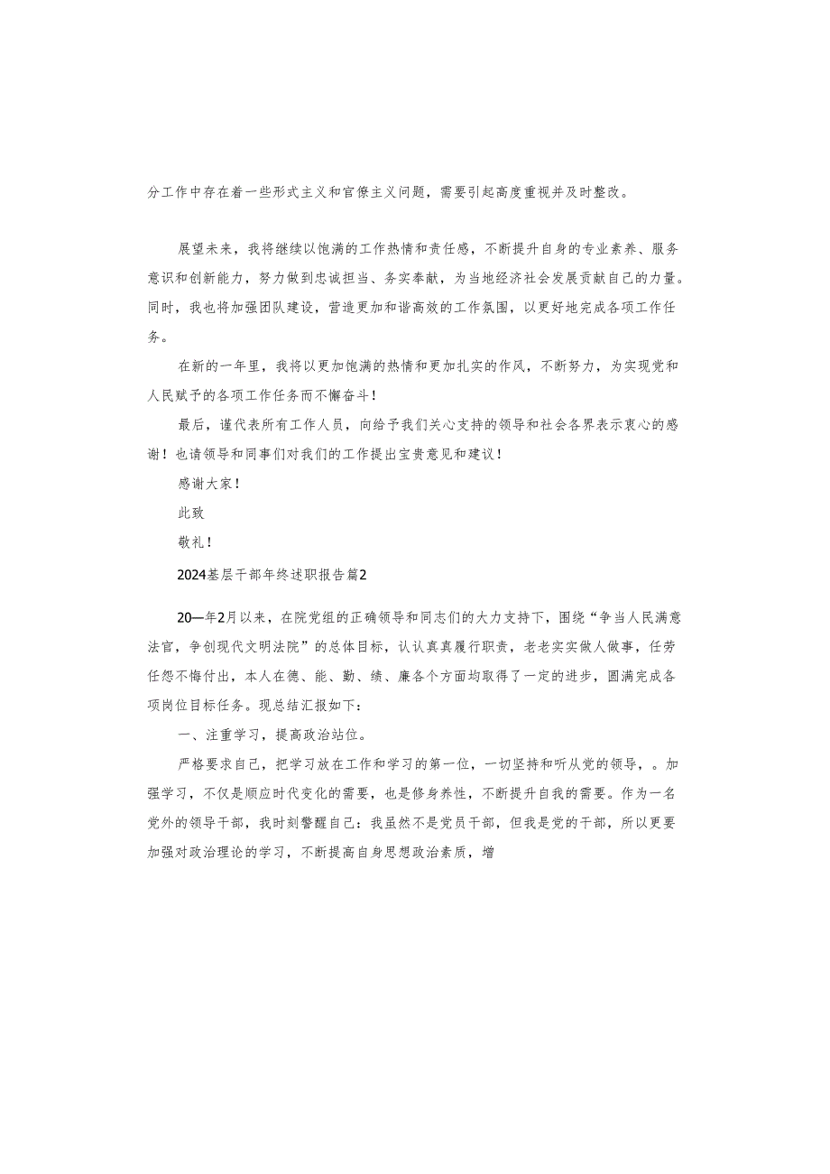 2024基层干部年终述职报告.docx_第2页
