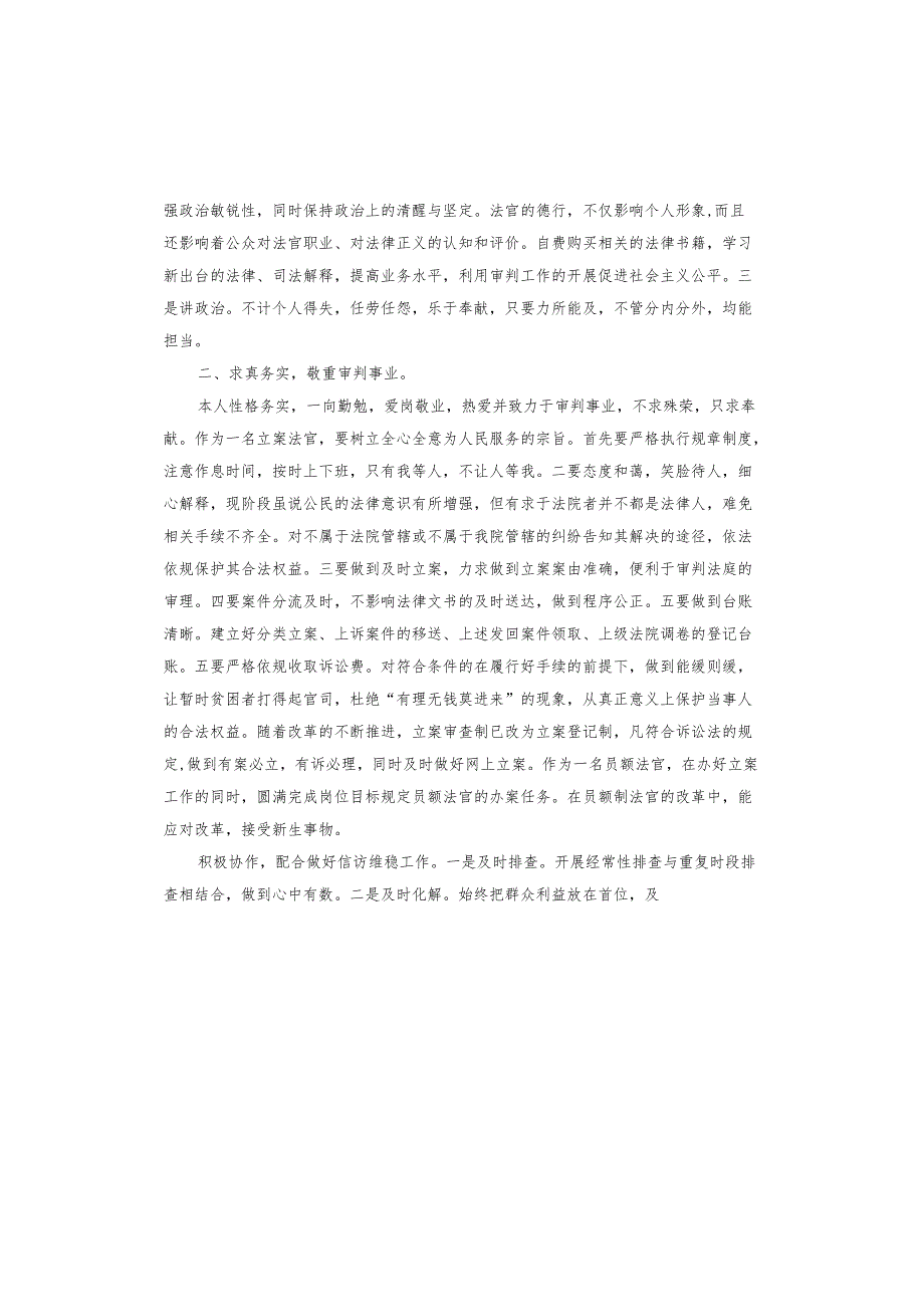 2024基层干部年终述职报告.docx_第3页