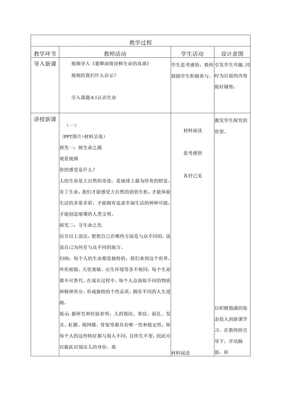 全国赛课一等奖统编版七年级道德与法治上册（人教2024年）《认识生命》教学设计.docx_第2页