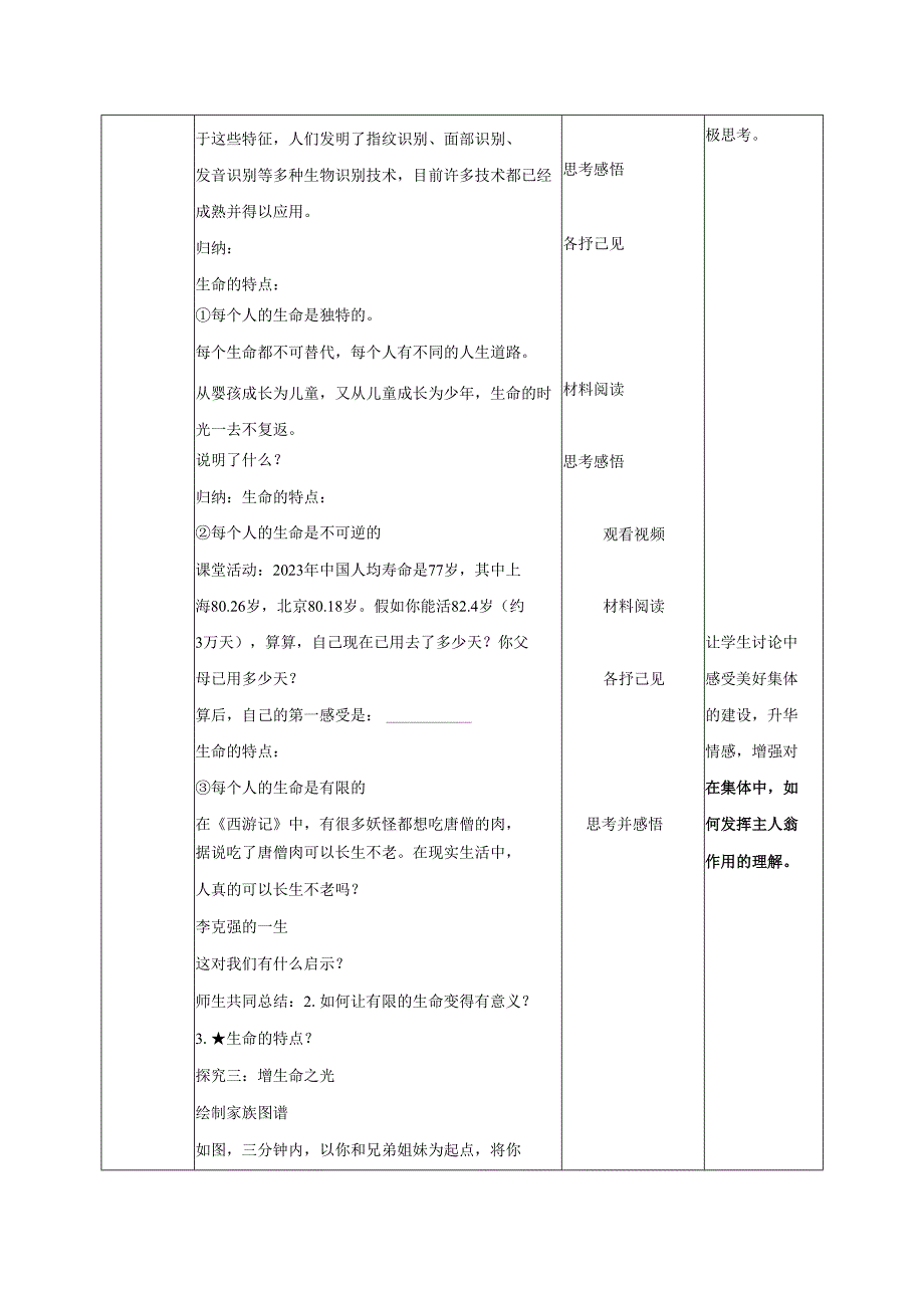 全国赛课一等奖统编版七年级道德与法治上册（人教2024年）《认识生命》教学设计.docx_第3页