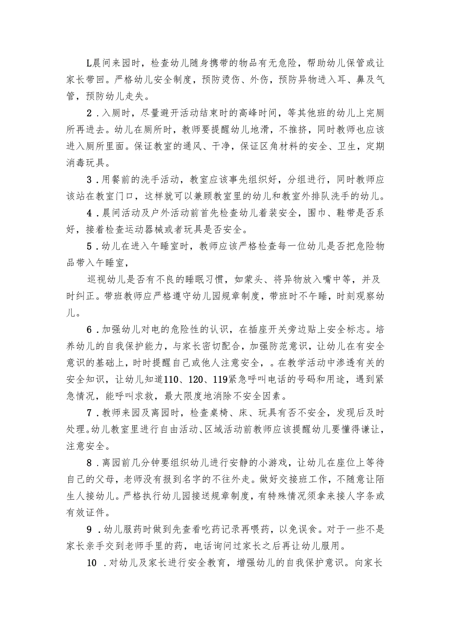 2025最新中班安全工作要点计划月历表（31篇）.docx_第2页