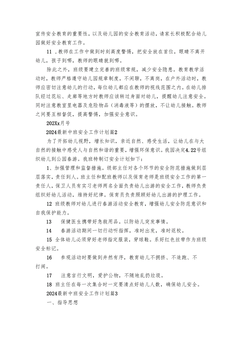 2025最新中班安全工作要点计划月历表（31篇）.docx_第3页