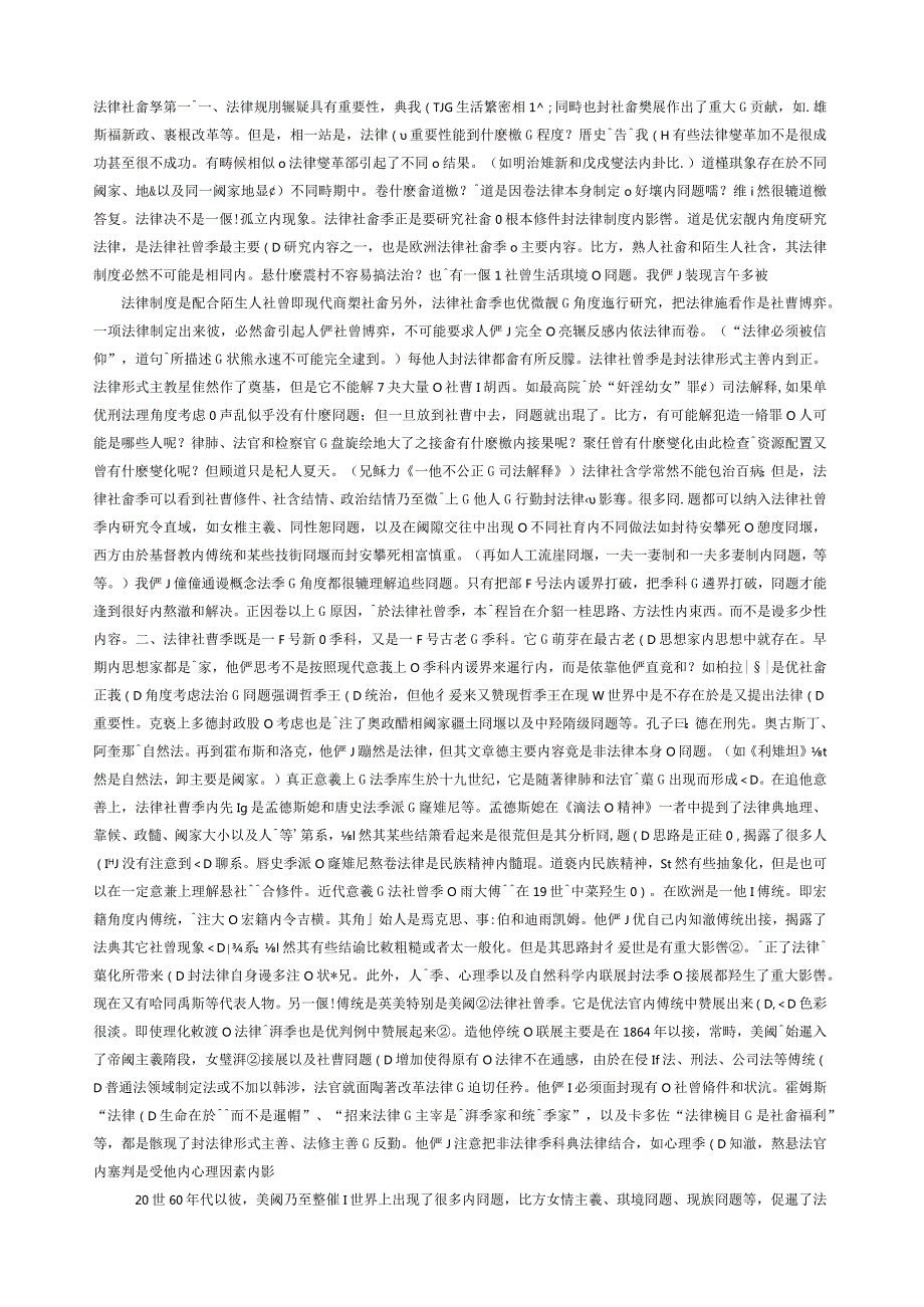 法律社会学(朱苏力).docx_第1页