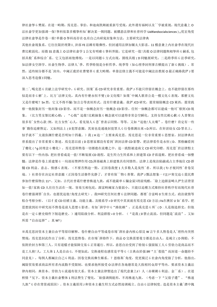 法律社会学(朱苏力).docx_第2页
