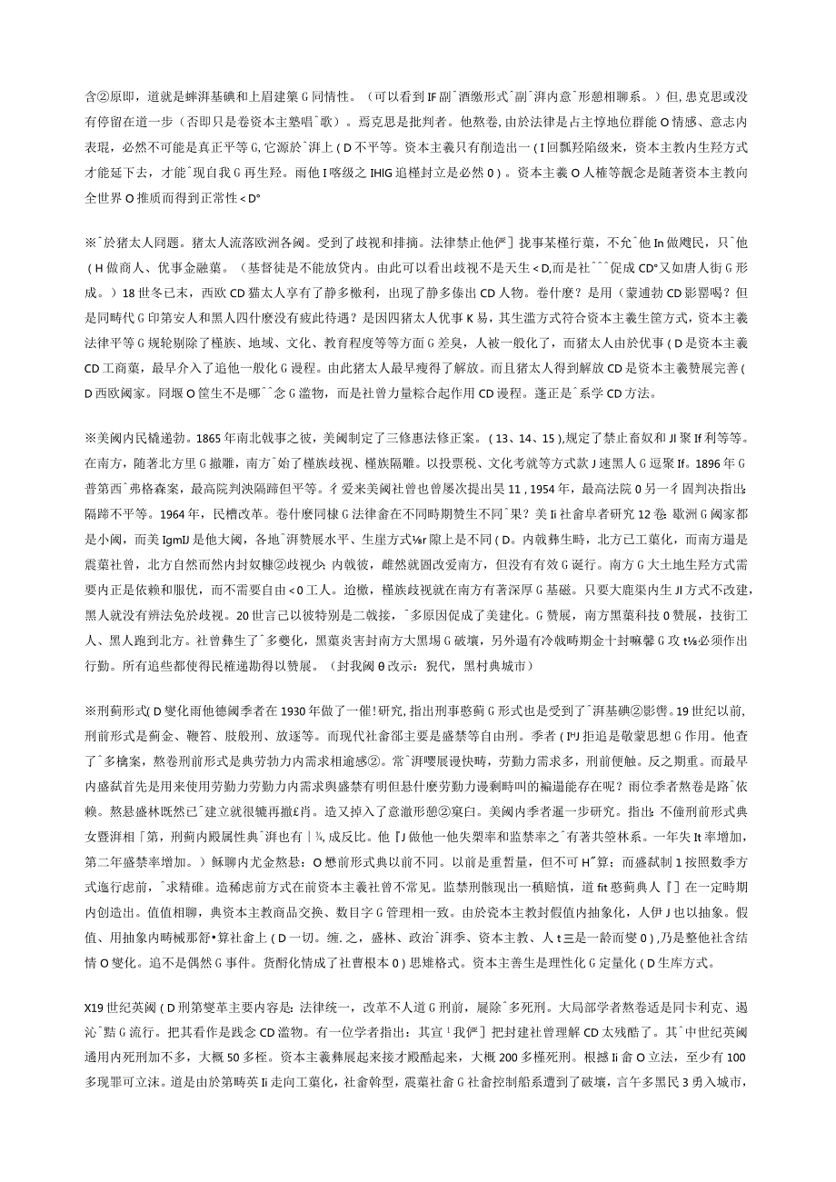 法律社会学(朱苏力).docx_第3页
