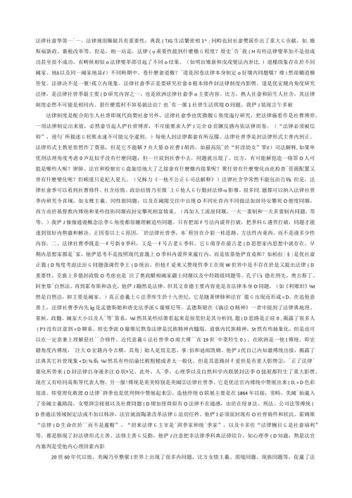 法律社会学(朱苏力).docx