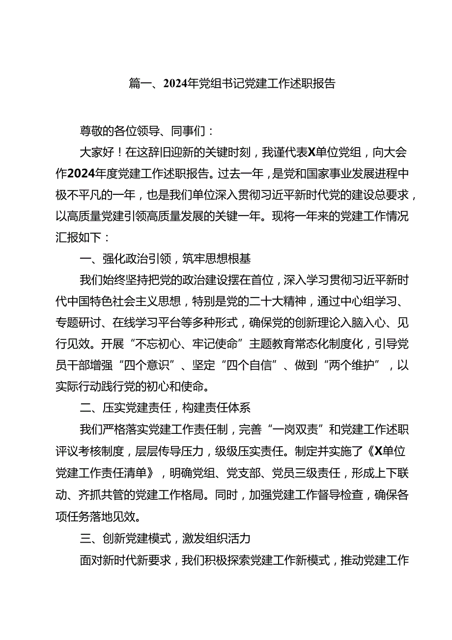 2024党支部书记述职报告12篇（详细版）.docx_第2页