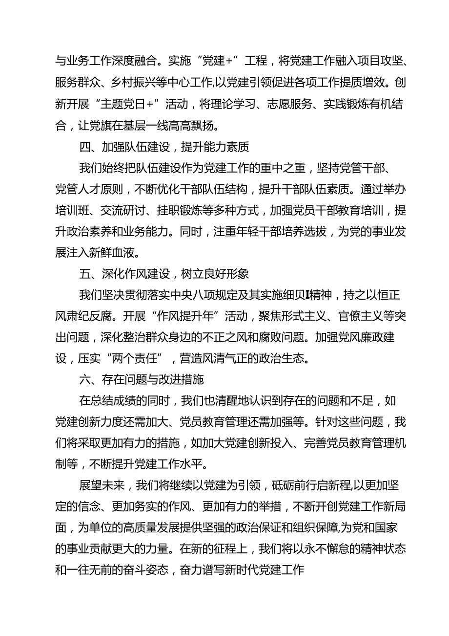 2024党支部书记述职报告12篇（详细版）.docx_第3页