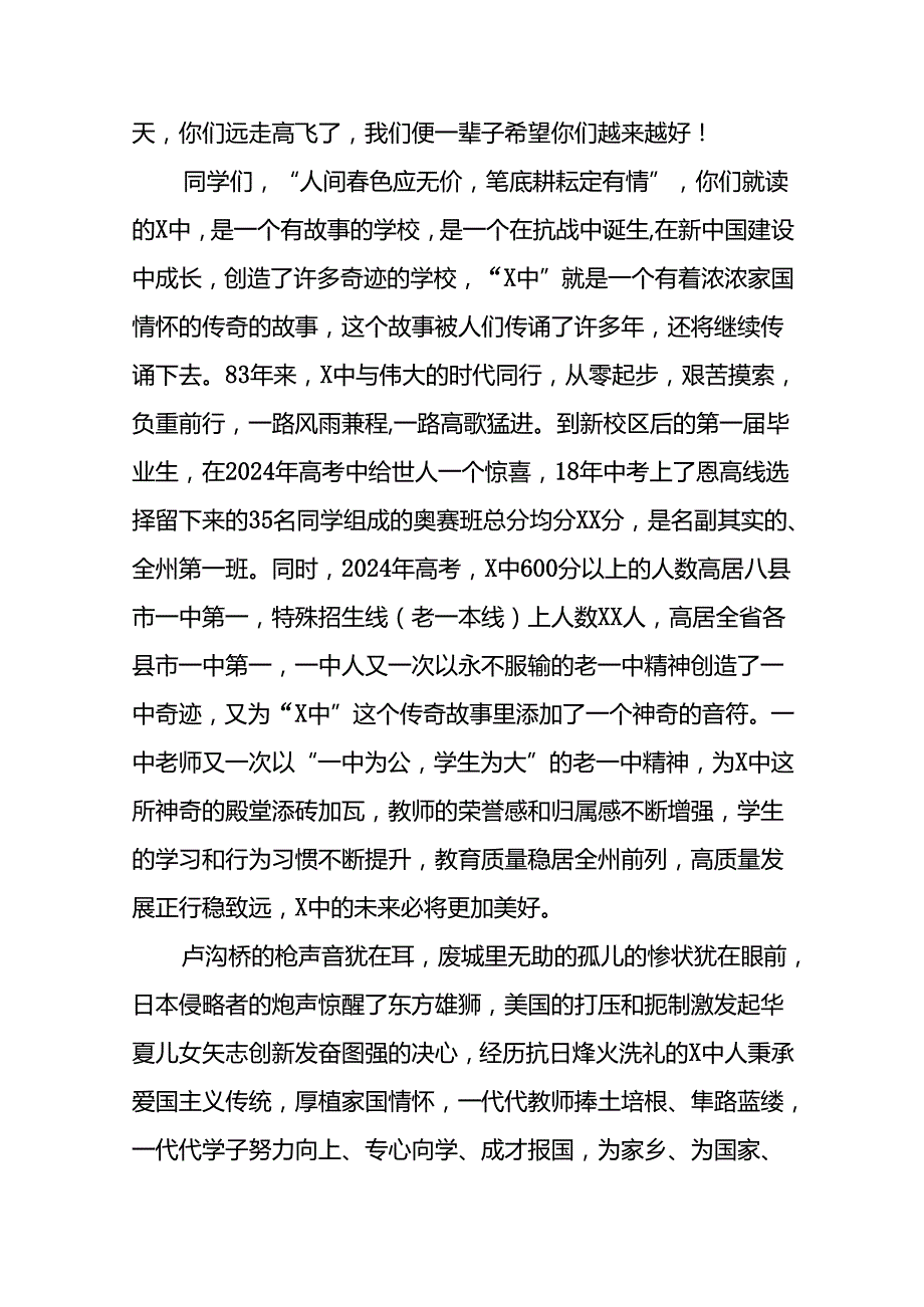 9篇校长在2024年季思政第一课上的讲话提纲.docx_第2页