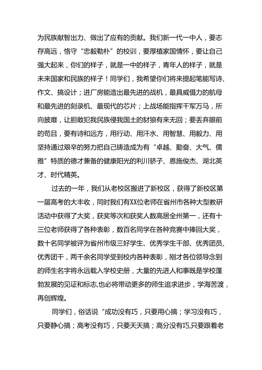 9篇校长在2024年季思政第一课上的讲话提纲.docx_第3页