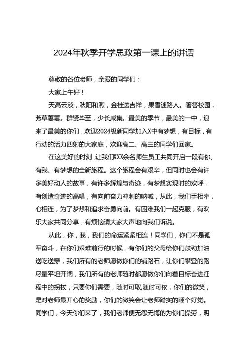 9篇校长在2024年季思政第一课上的讲话提纲.docx