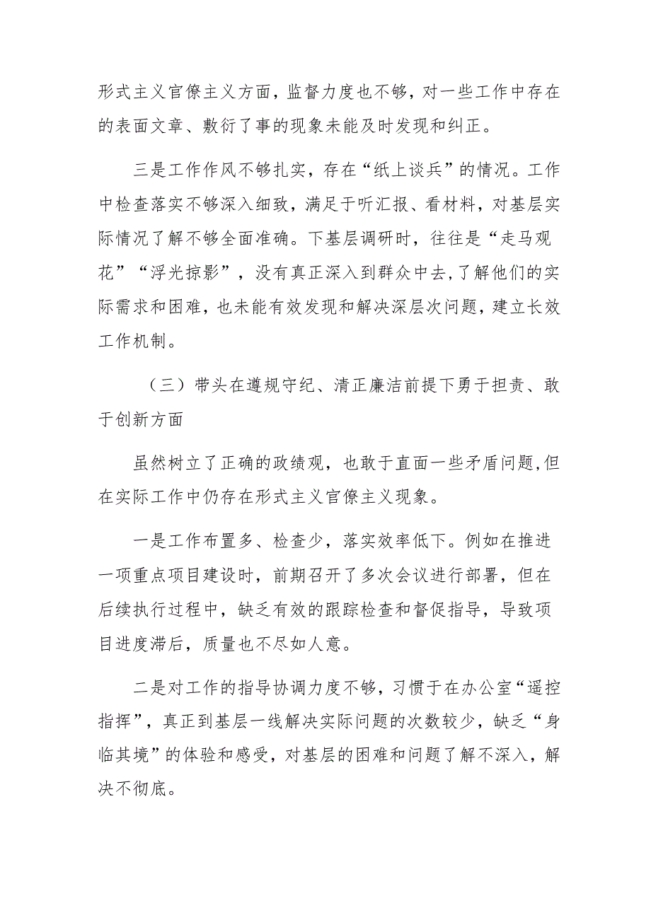 2024年专题民主生活会对照检查剖析检查材料对照增强党性、严守纪律、砥砺作风方面等（四个方面）突出问题7篇.docx_第3页