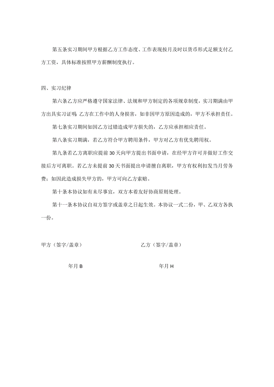 实习劳动协议.docx_第2页