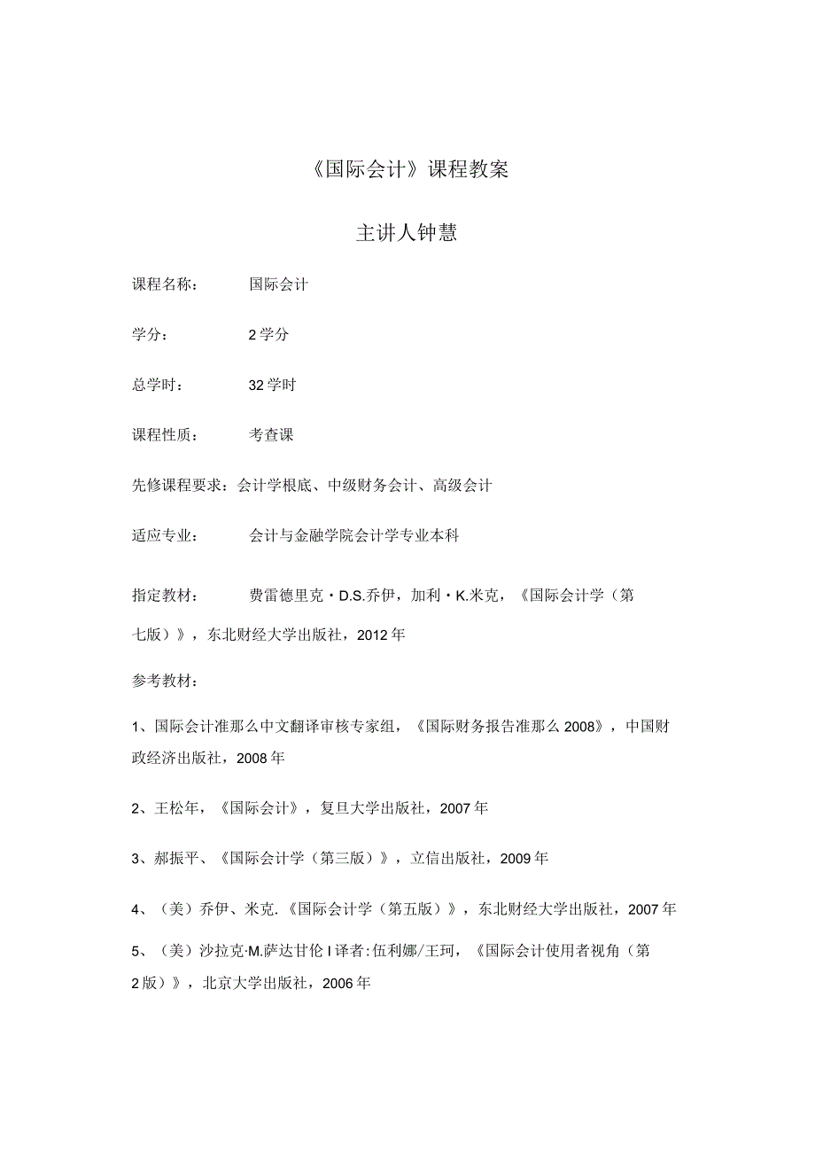 教案国际会计.docx_第1页