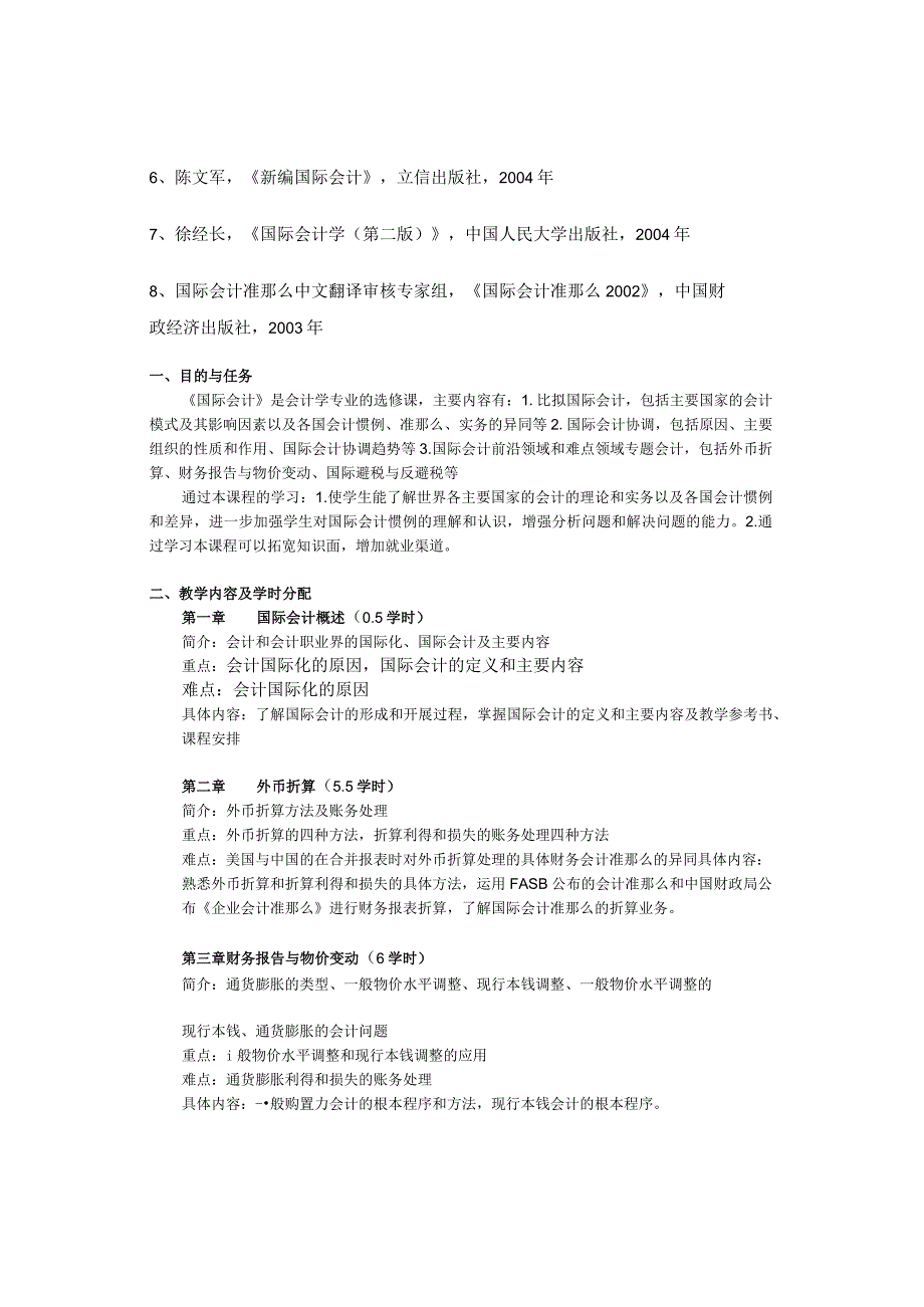 教案国际会计.docx_第2页