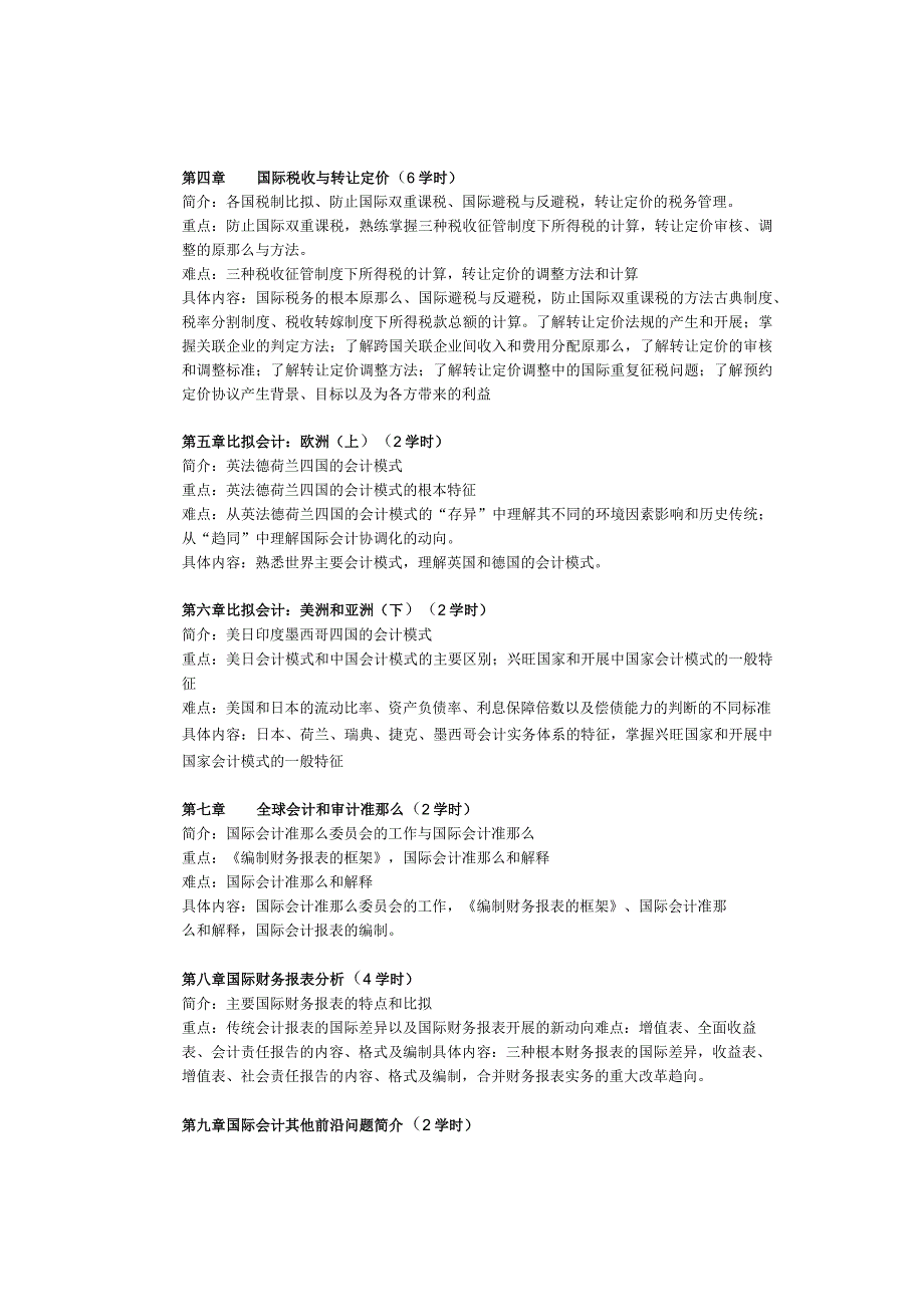 教案国际会计.docx_第3页