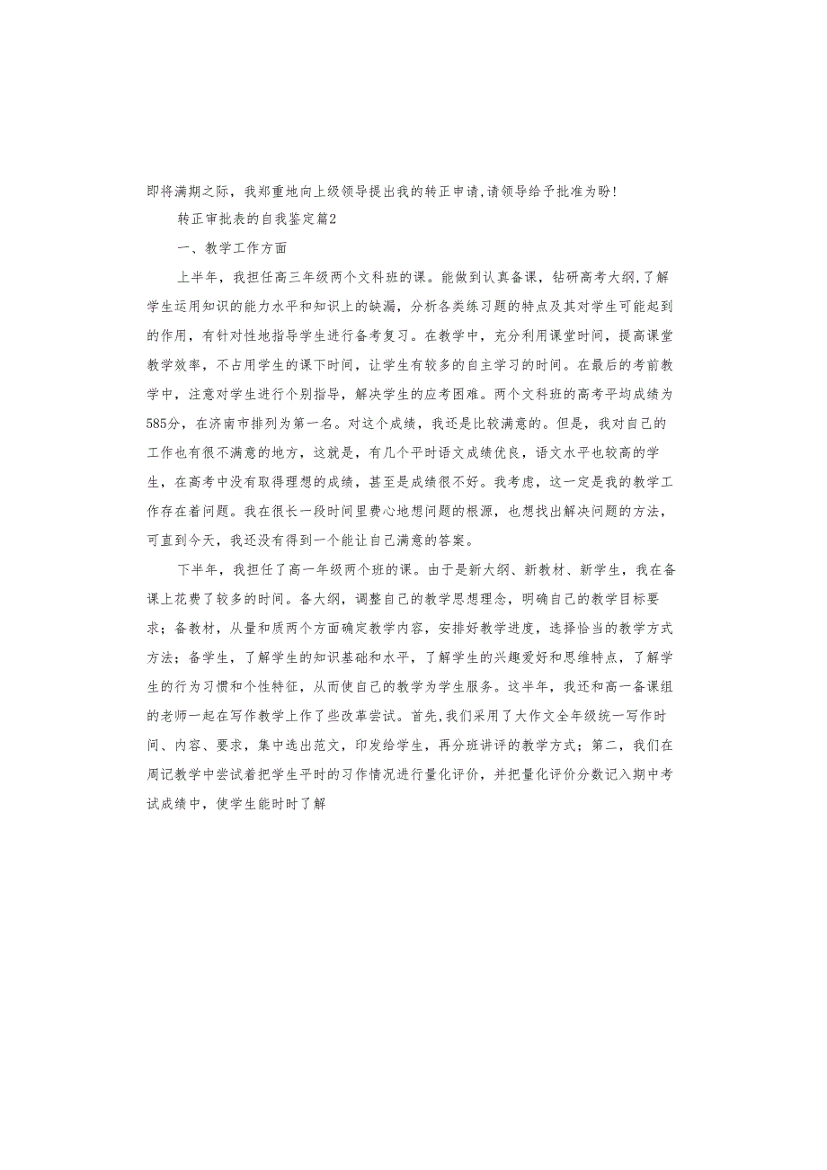 转正审批表的自我鉴定.docx_第2页