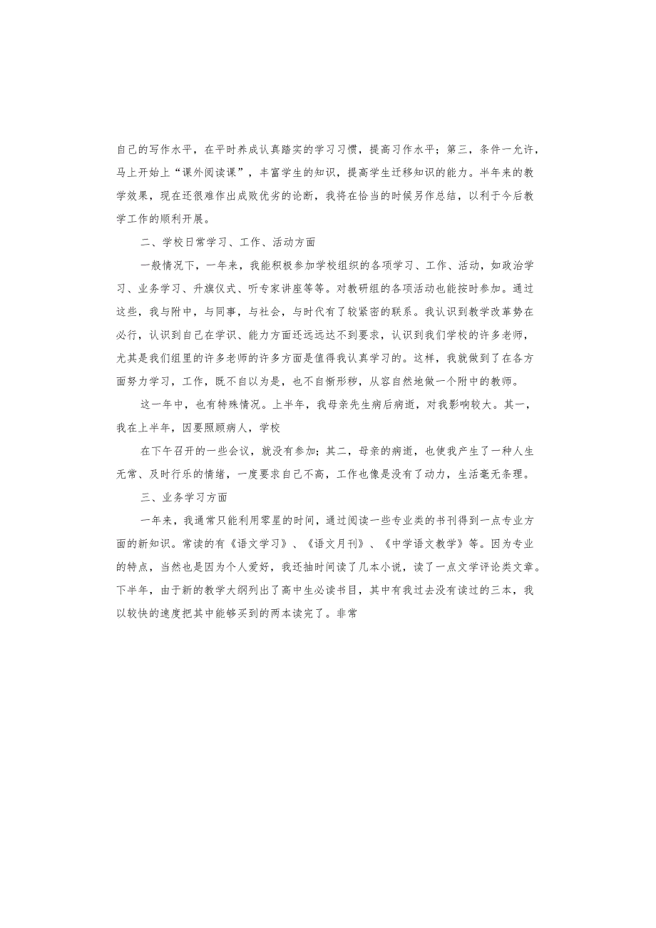 转正审批表的自我鉴定.docx_第3页