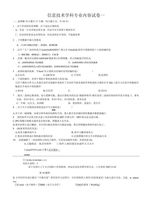 新教师招聘信息技术学科专业知识试卷一.docx