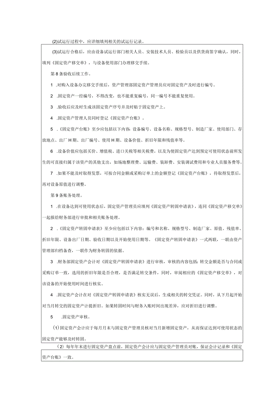 大型集团公司内部控制固定资产验收管理制度.docx_第2页