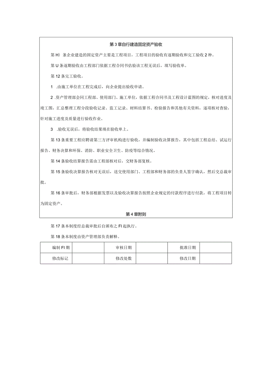 大型集团公司内部控制固定资产验收管理制度.docx_第3页