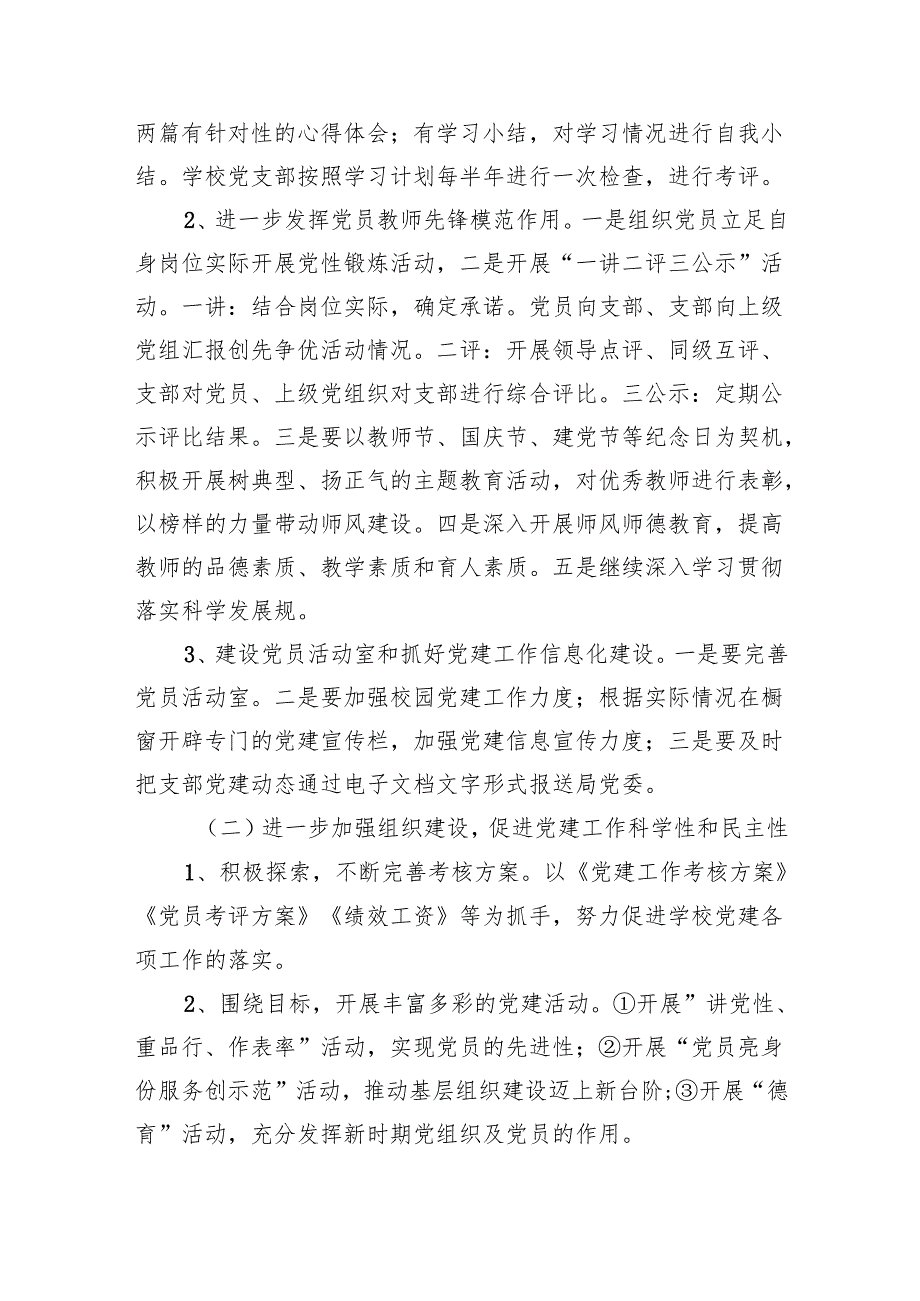 学校2024年党建工作计划8篇供参考.docx_第2页