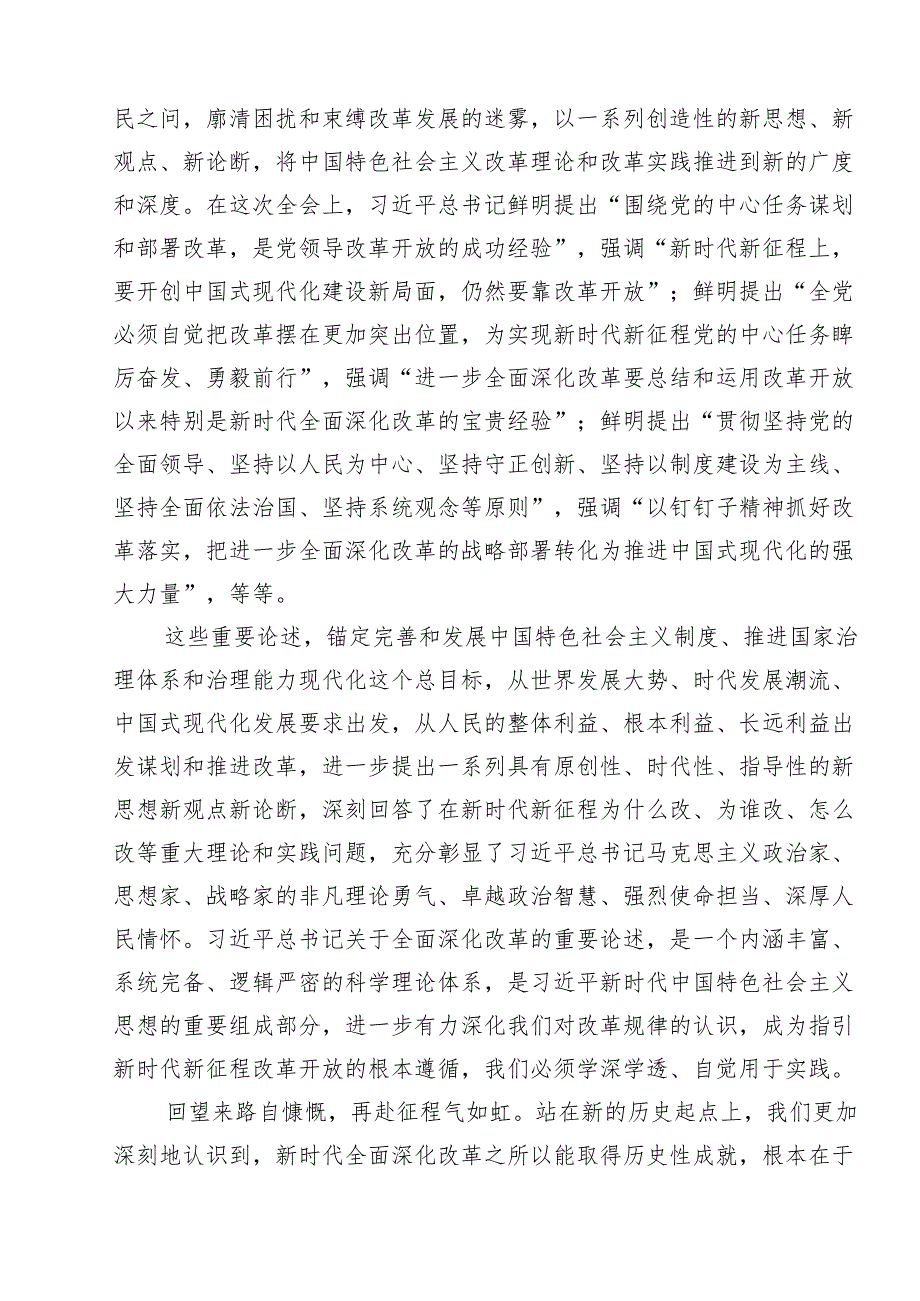 2024二十三中全会精神党课讲稿（精选16篇）.docx_第3页