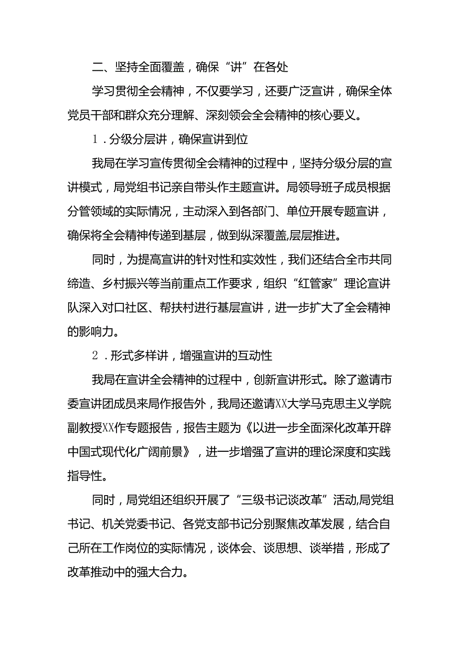 学习贯彻党的二十三中全会精神的情况报告(6篇).docx_第3页