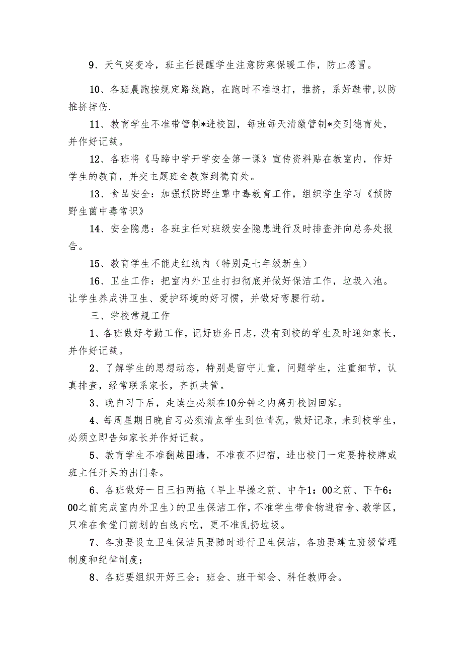 新学期班主任的工作要点计划月历表（29篇）.docx_第2页