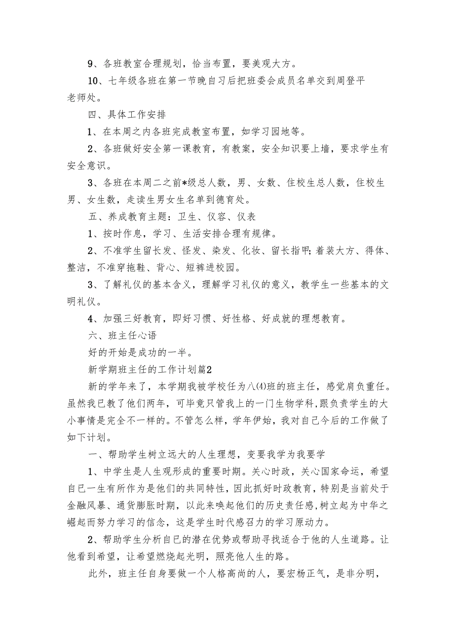 新学期班主任的工作要点计划月历表（29篇）.docx_第3页