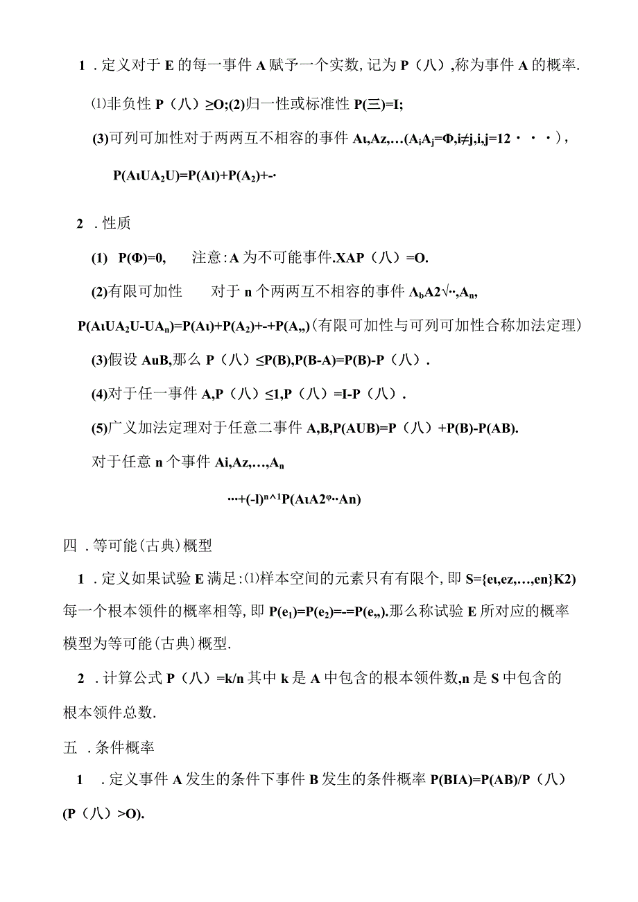 概率论与数理统计各章重点知识整理.docx_第2页