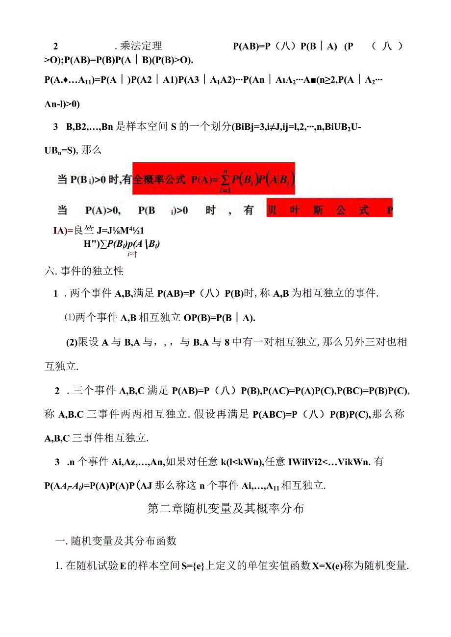 概率论与数理统计各章重点知识整理.docx_第3页