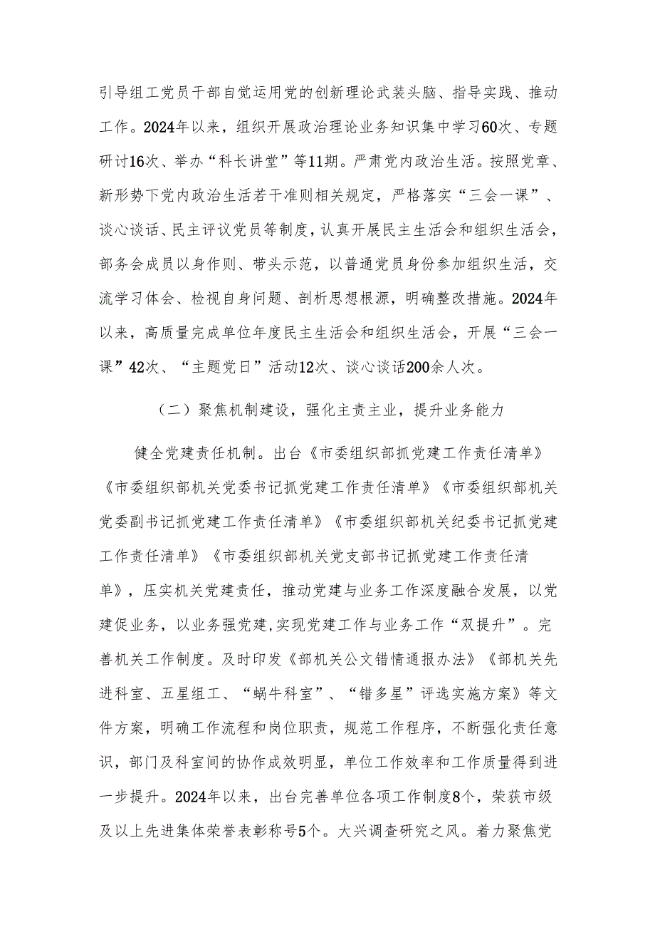 市委组织2024部基层党建工作述职报告范文.docx_第2页