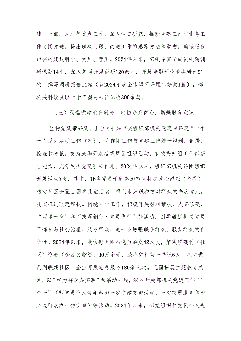市委组织2024部基层党建工作述职报告范文.docx_第3页