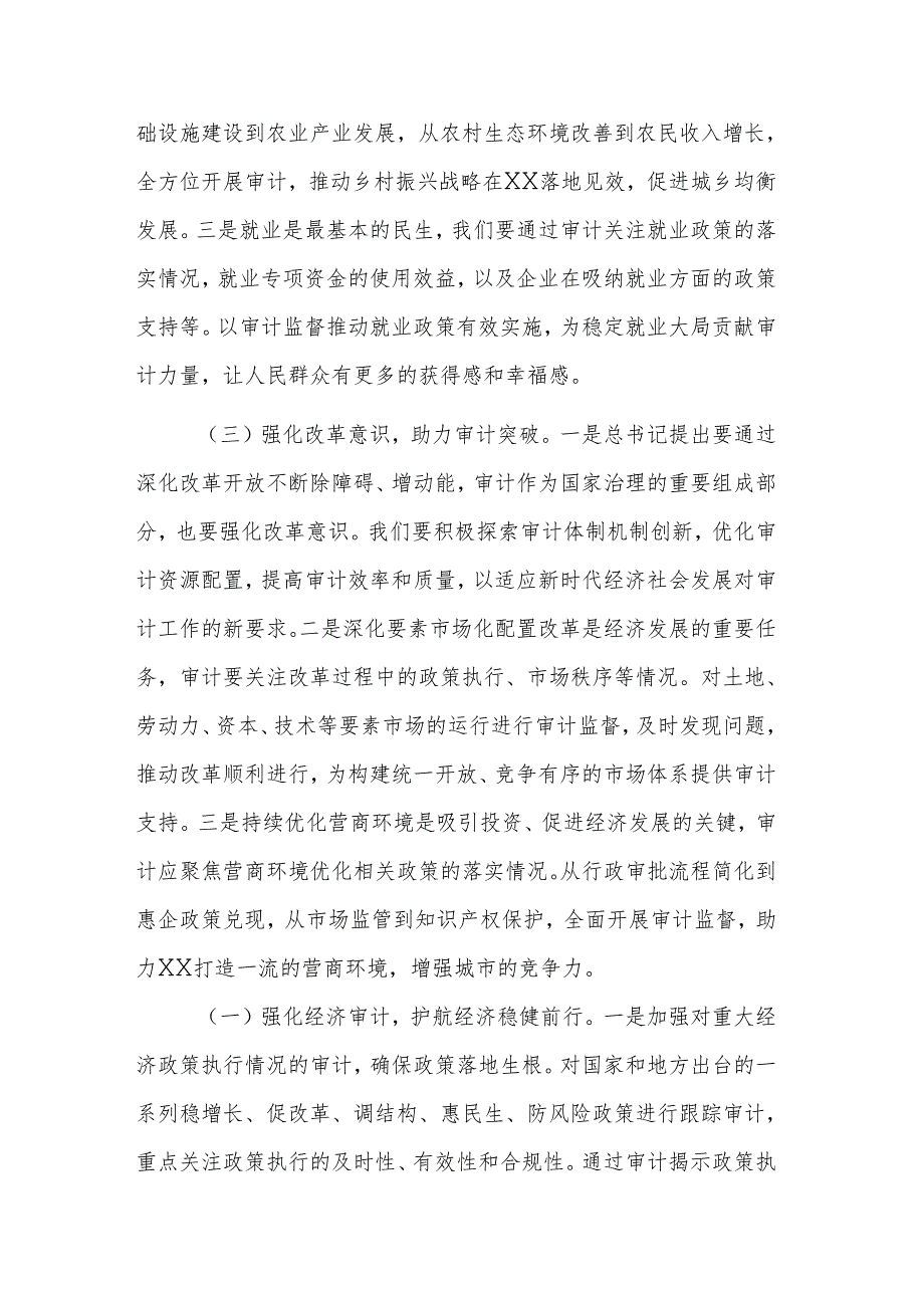 在审计机关理论学习中心组学习全国两会上重要讲话精神研讨交流会上的讲话范文.docx_第1页