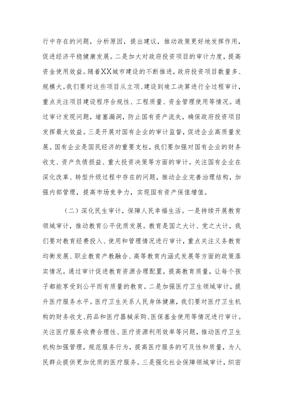 在审计机关理论学习中心组学习全国两会上重要讲话精神研讨交流会上的讲话范文.docx_第2页