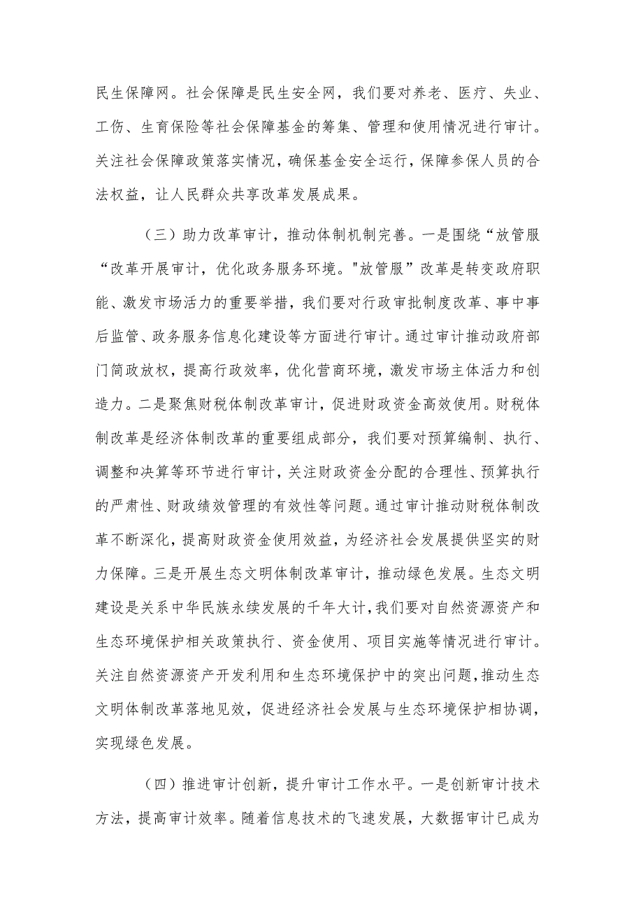 在审计机关理论学习中心组学习全国两会上重要讲话精神研讨交流会上的讲话范文.docx_第3页
