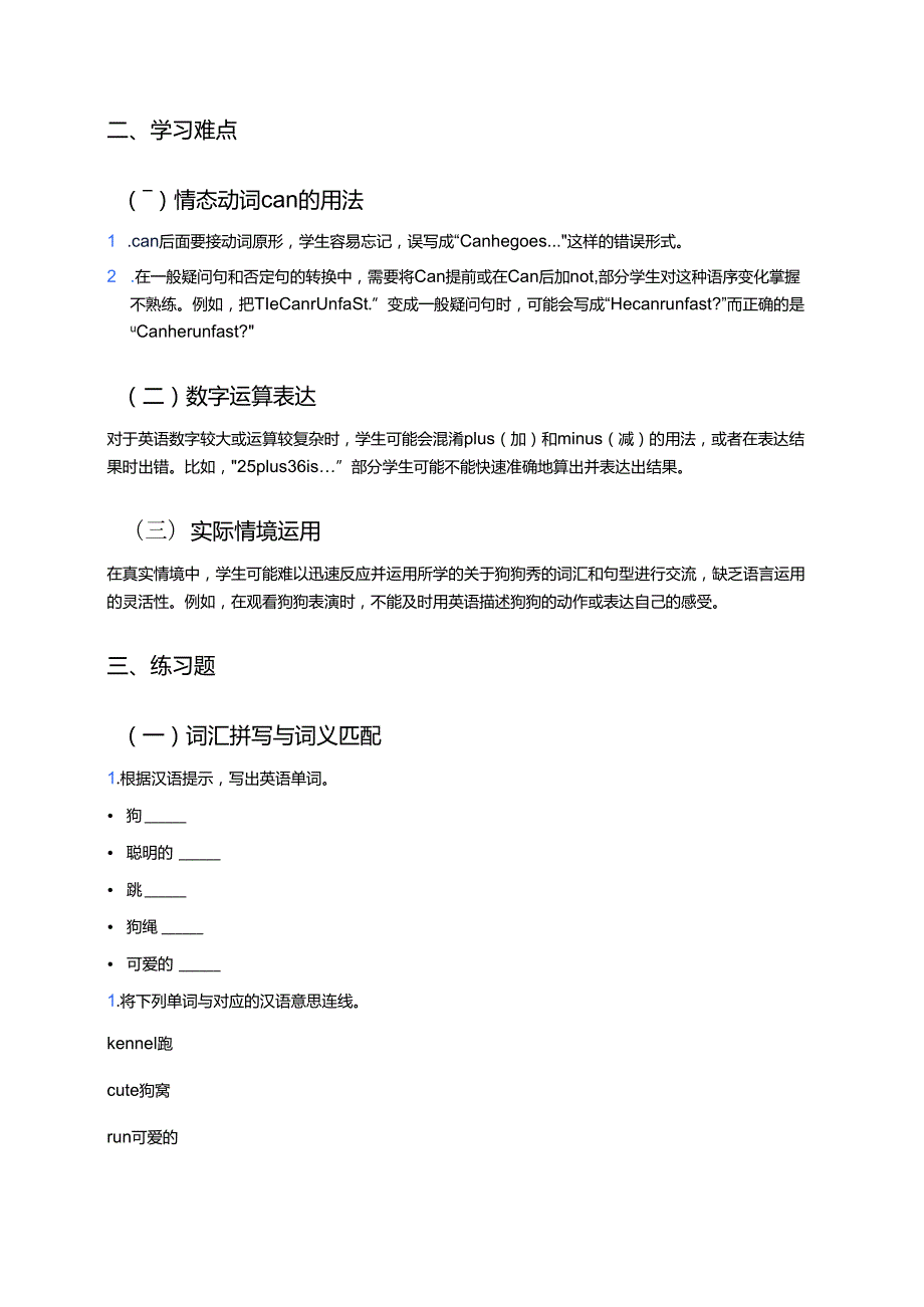 川教版四年级下册Lesson 4学习资料.docx_第2页