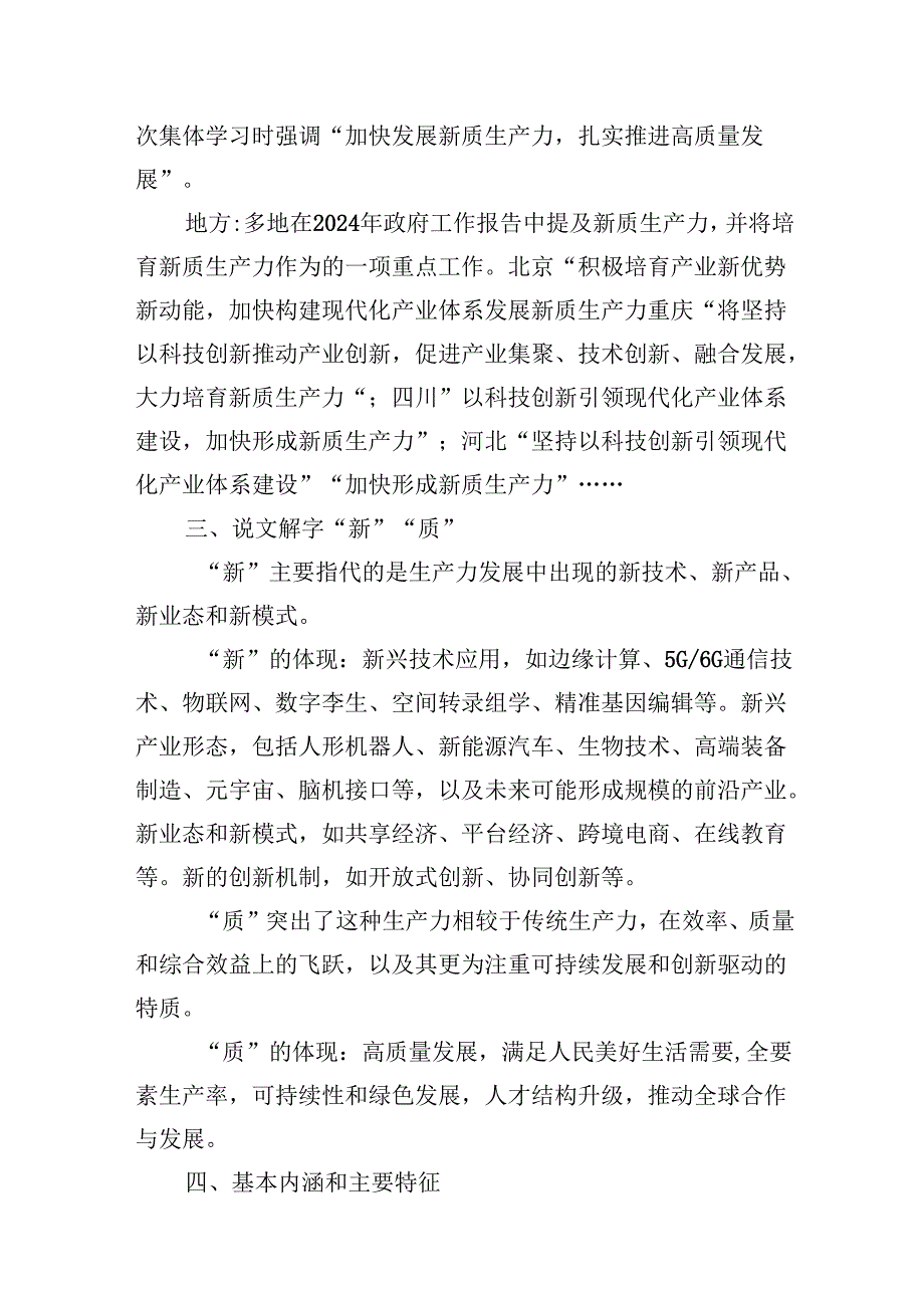 （16篇）学习“新质生产力”心得体会（精选）.docx_第3页
