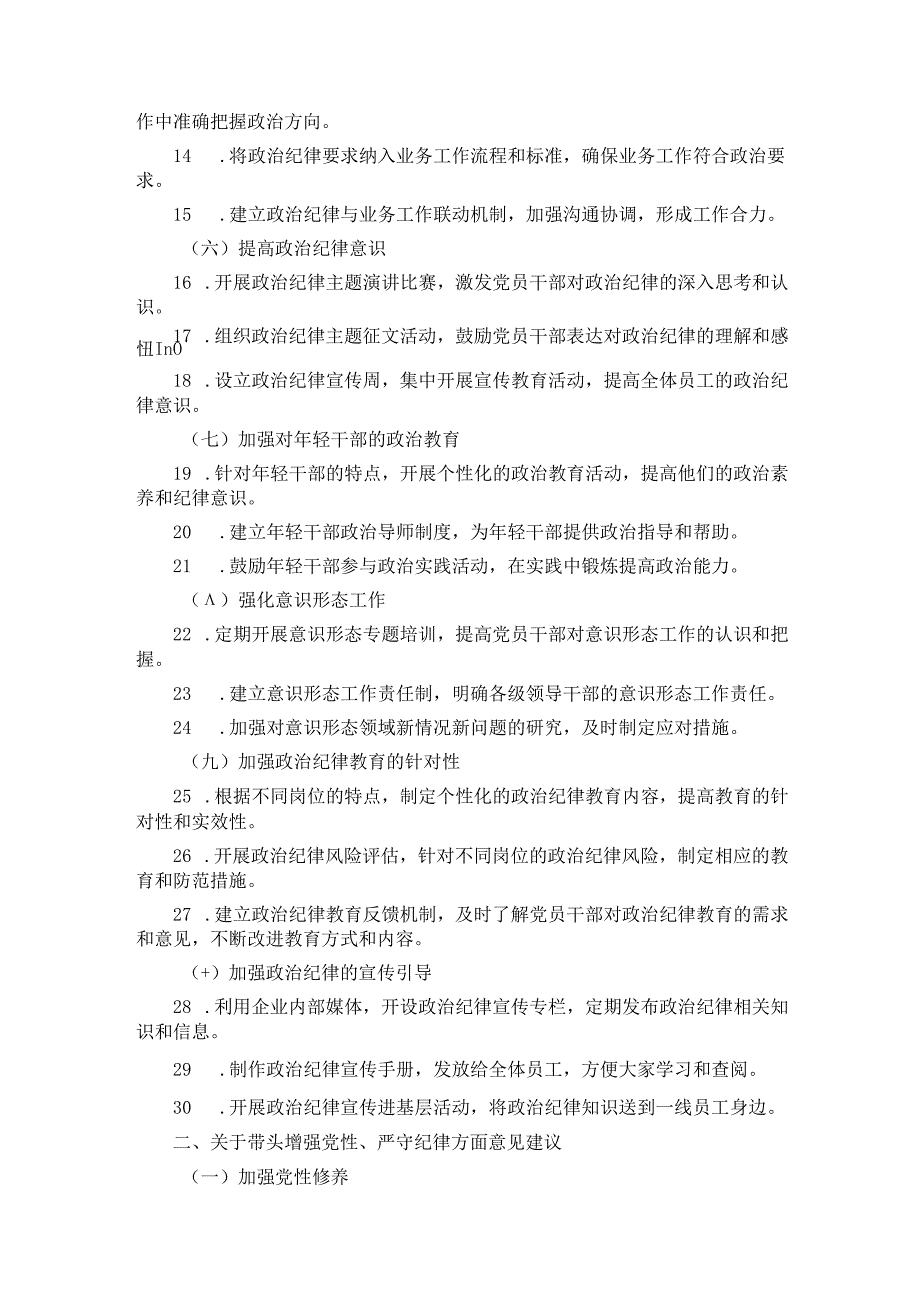 2024民主生活会领导班子和个人征求意见建议汇总.docx_第2页