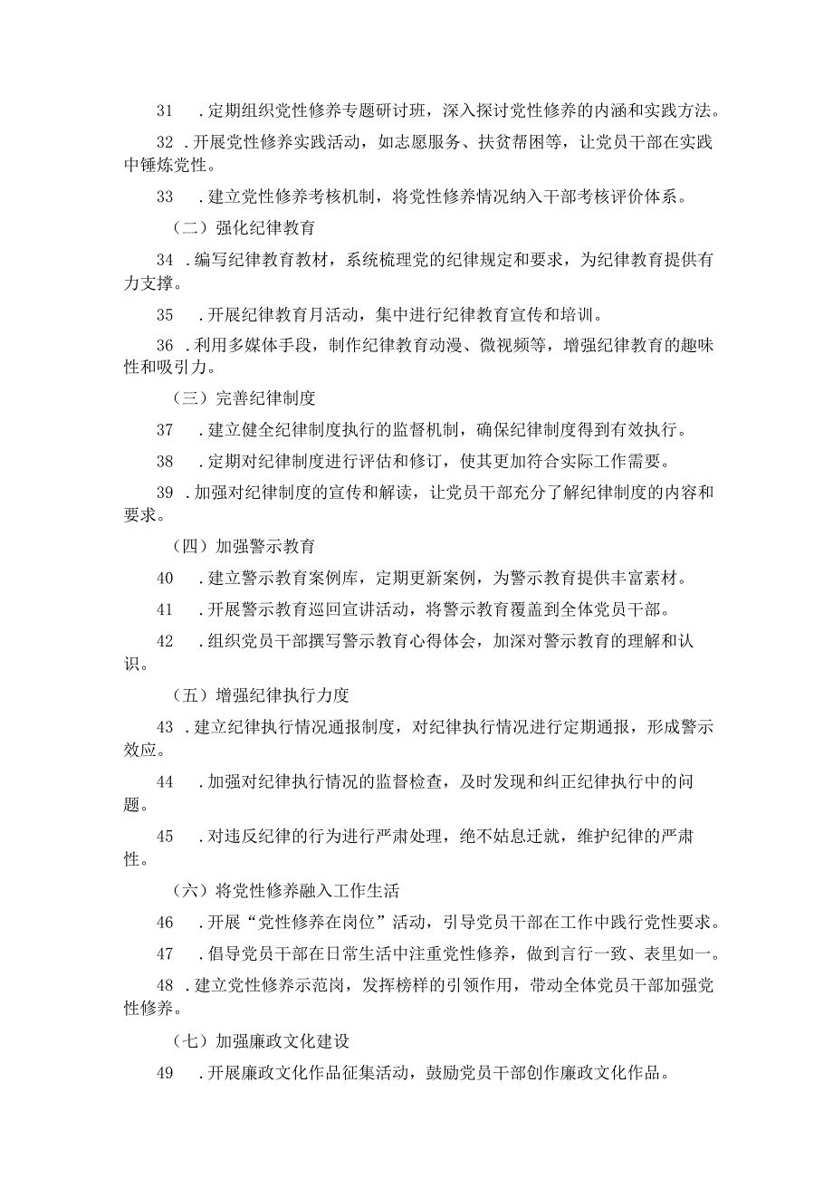 2024民主生活会领导班子和个人征求意见建议汇总.docx_第3页