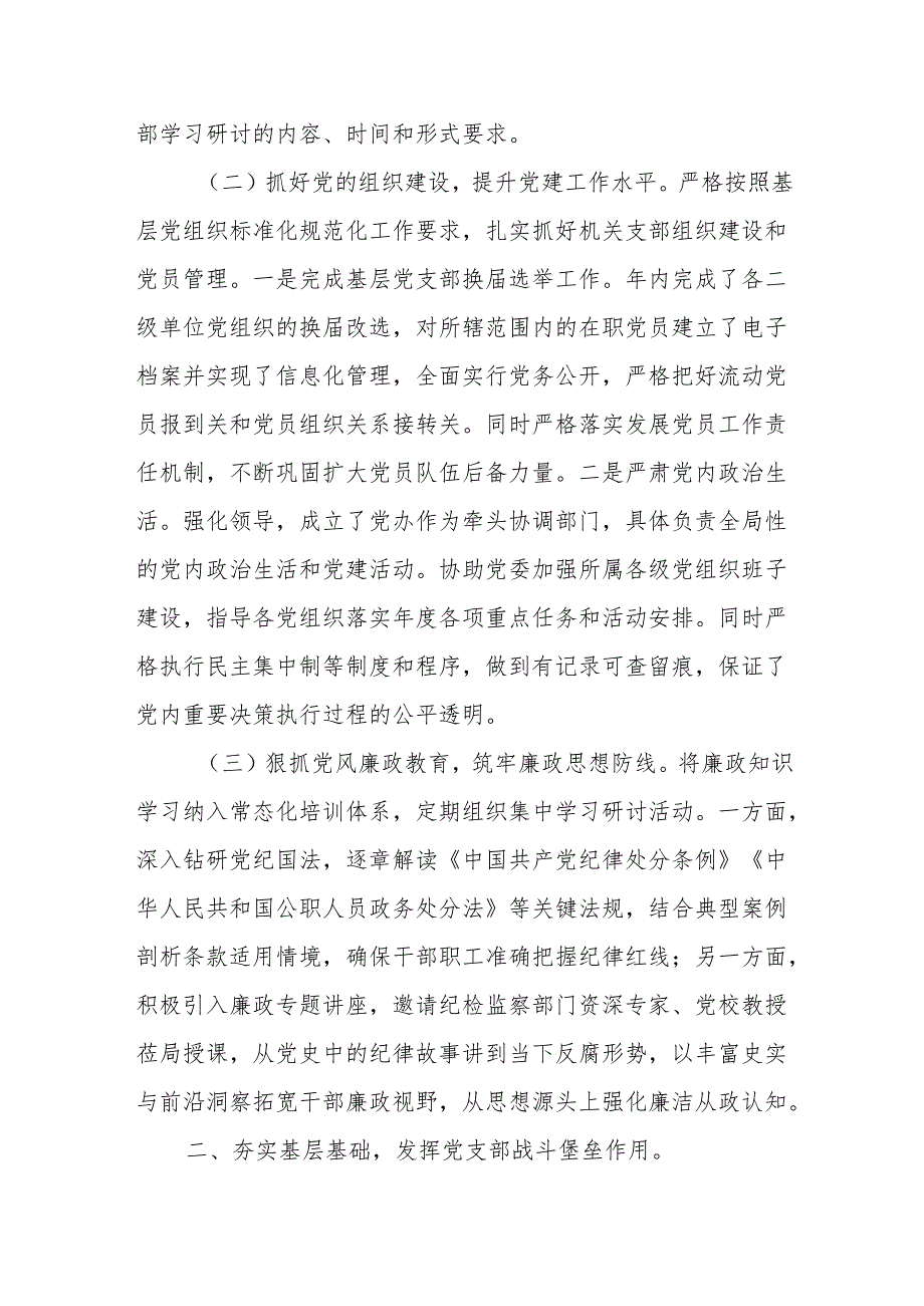 2024年局机关党建工作总结和2025年计划.docx_第2页