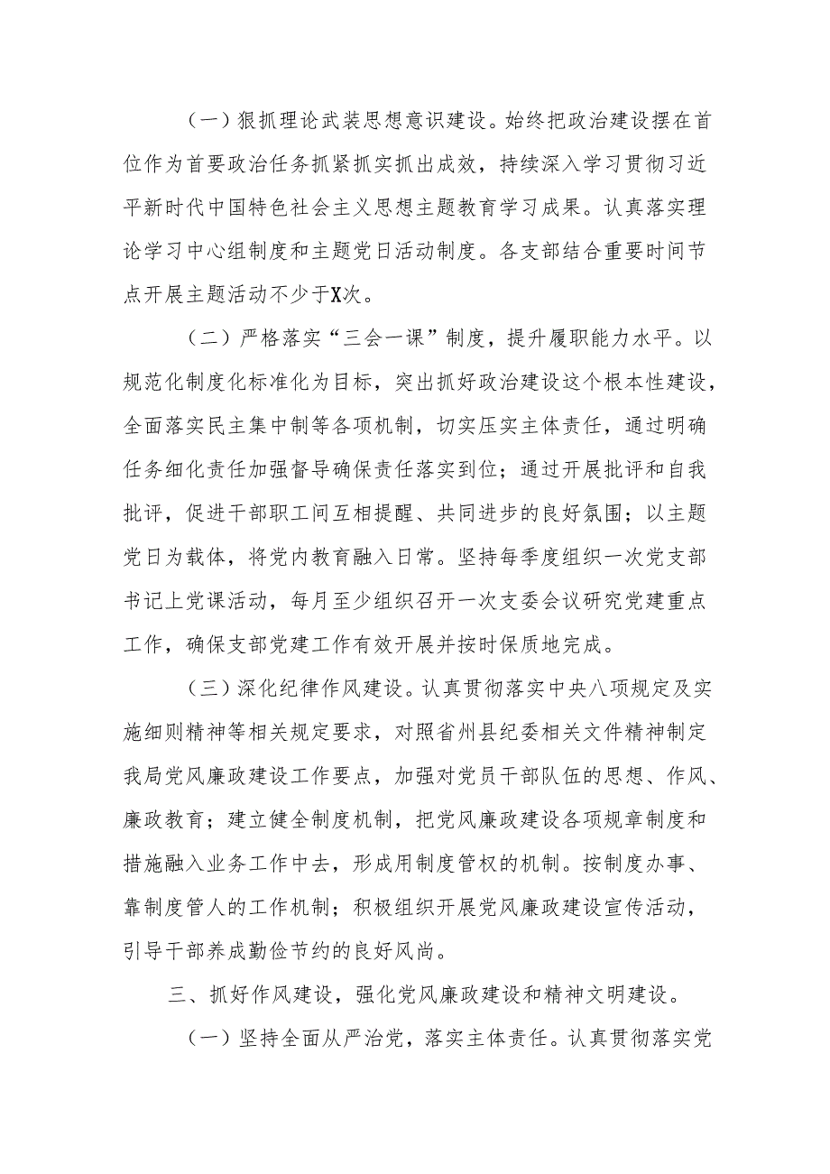 2024年局机关党建工作总结和2025年计划.docx_第3页