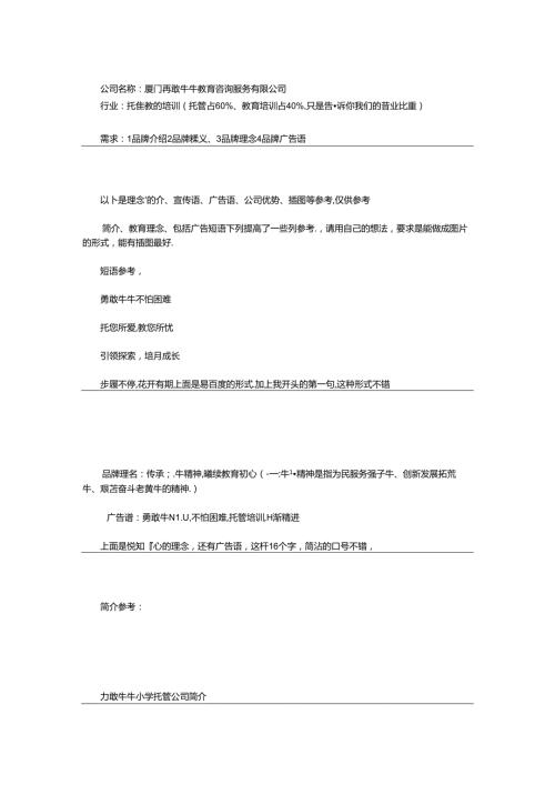 教育咨询公司理念简介宣传语.docx