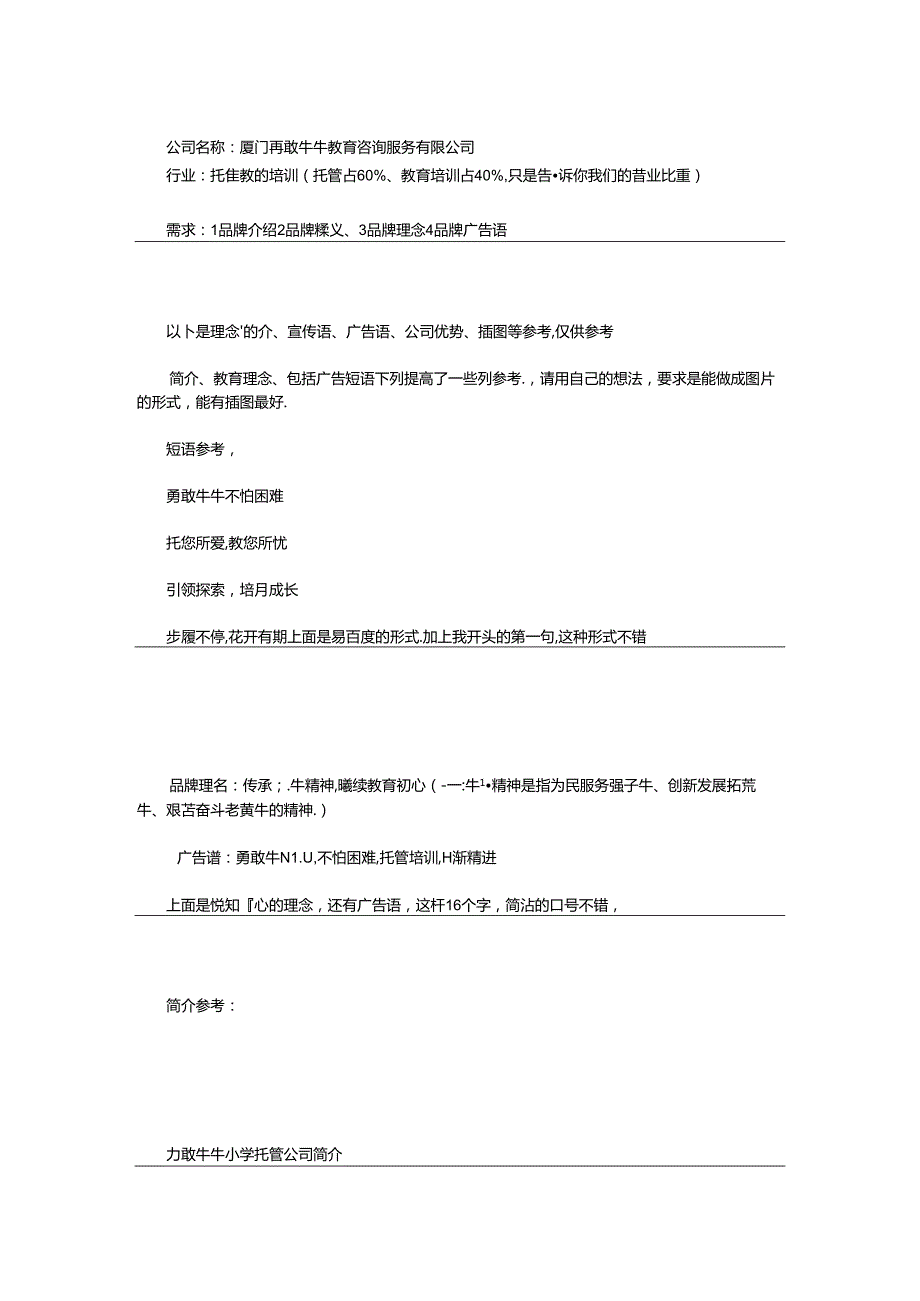 教育咨询公司理念简介宣传语.docx_第1页