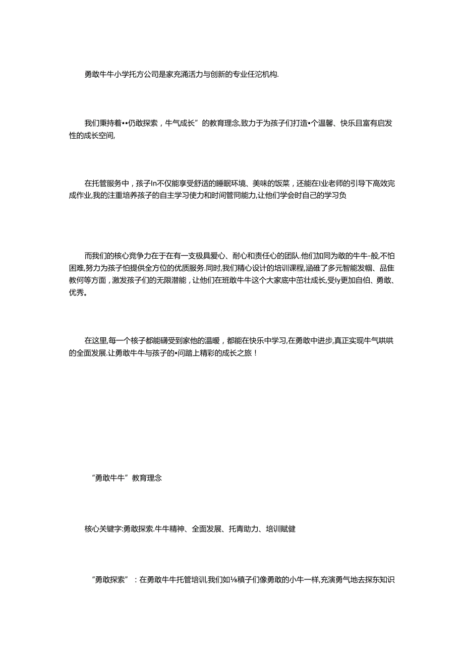 教育咨询公司理念简介宣传语.docx_第2页